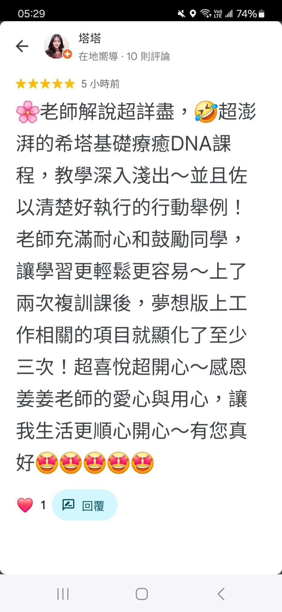 姜姜老師學員療癒回饋