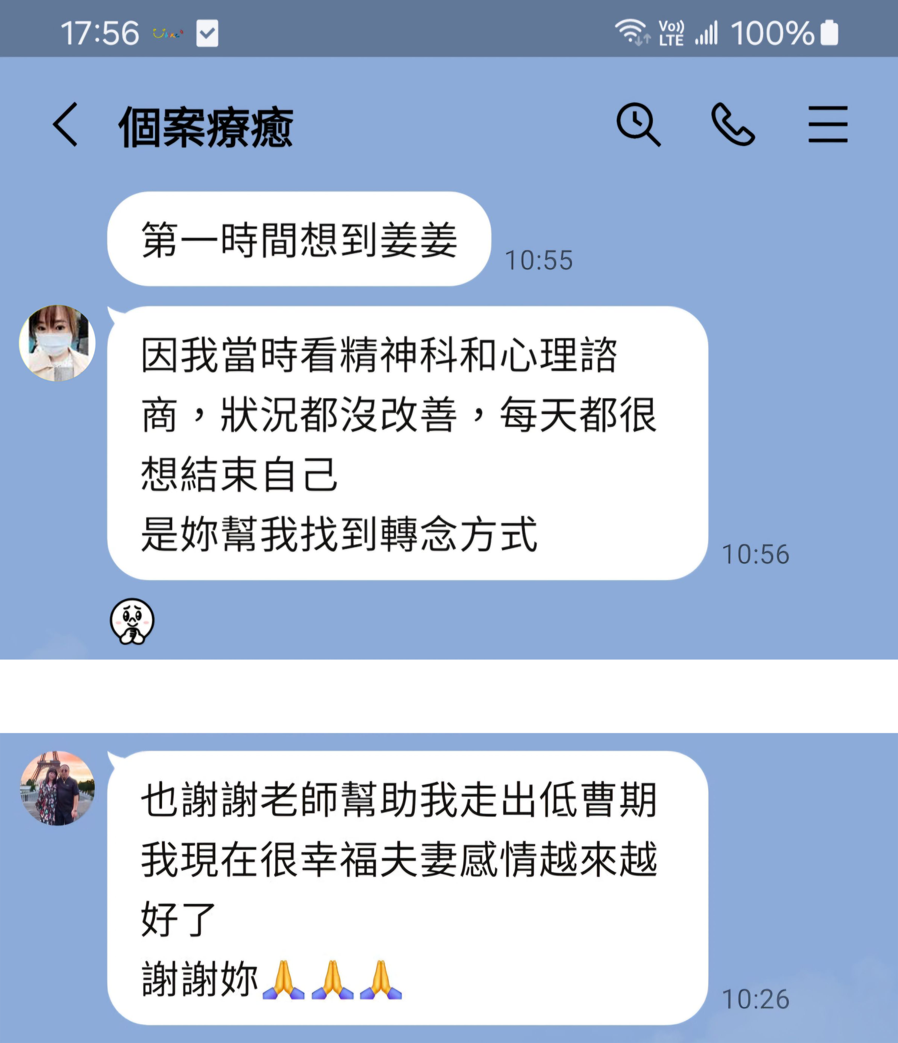 學員個案療癒後的真實回饋