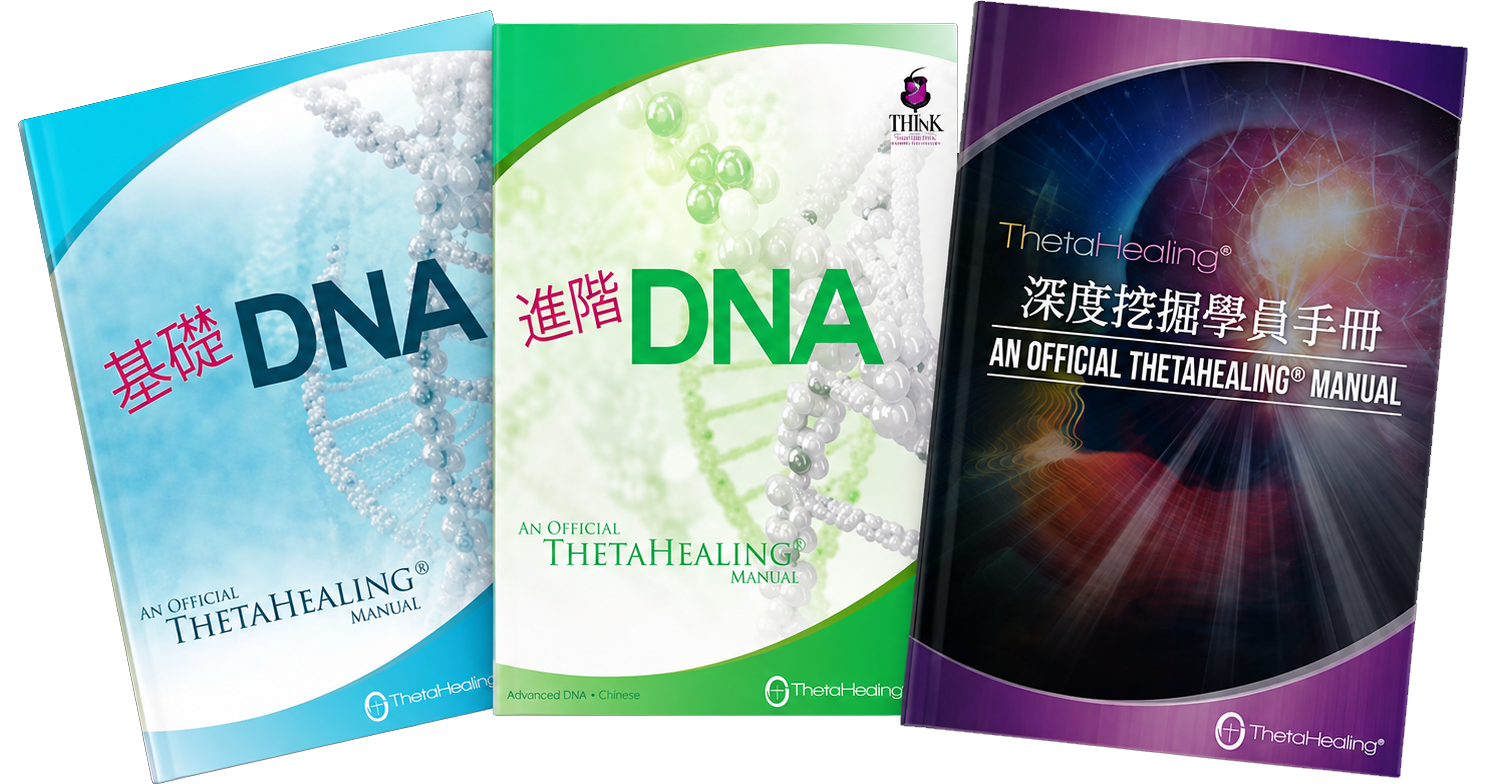 基礎 DNA、進階 DNA、深度挖掘三本官方中文學員手冊